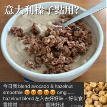 將圖片載入圖庫檢視器 Hazelnuts Roasted | 香烤意大利 榛子 【無鹽無糖 | 純烤焗 | 去皮無苦澀】