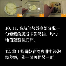 將圖片載入圖庫檢視器 【TIRAMISU 食譜】 如何製作正宗意大利 提拉米蘇 Tiramisù