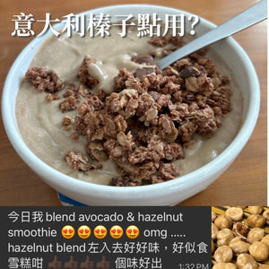 Hazelnuts Roasted | 香烤意大利 榛子 【新貨到港！推廣特價中】#無鹽無糖 #純烤焗 #去皮