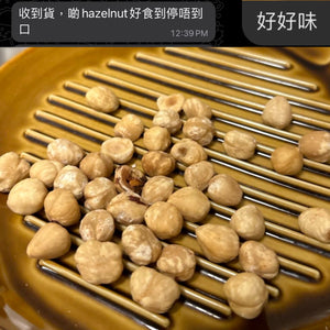 Hazelnuts Roasted | 香烤意大利 榛子 【新貨到港！推廣特價中】#無鹽無糖 #純烤焗 #去皮