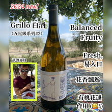 將圖片載入圖庫檢視器 【12.5度】White Wine - 花香飄逸 甜香白酒 Grillo DOC 【五星級系列 #2】- 750ml
