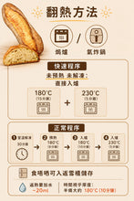 將圖片載入圖庫檢視器 Bread Long - Filone🍞 外脆內軟 自然發酵麵包 意大利式法包 - 500g【🧊急凍】

