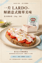 將圖片載入圖庫檢視器 LARDO 意式豬油膏 250g [ Best Before 6th Jan 2027 ]
