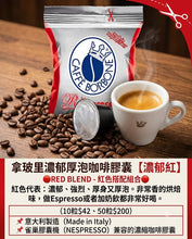 將圖片載入圖庫檢視器 Coffee capsules RED 🔴 拿玻里式 濃縮咖啡膠囊【濃郁紅】 [ 新貨已返 ]
