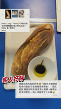 將影片載入圖庫檢視器並播放，Bread Long - Filone🍞 外脆內軟 自然發酵麵包 意大利式法包 - 500g【🧊急凍】
